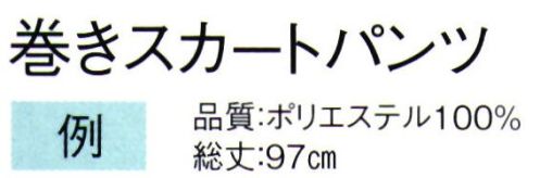 東京ゆかた 60642 よさこい用品 例印 ウエストは、前後ひもで縛るので調節可能。ワイドなシルエットで動きやすいです。※この商品はご注文後のキャンセル、返品及び交換は出来ませんのでご注意下さい。※なお、この商品のお支払方法は、前払いにて承り、ご入金確認後の手配となります。 サイズ／スペック